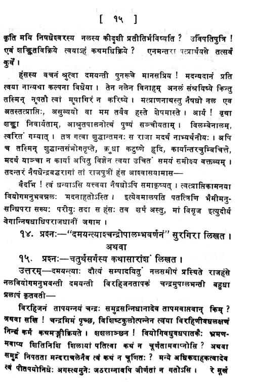 Naishadhiyacaritam-Digdarsanam (Prasnottari)